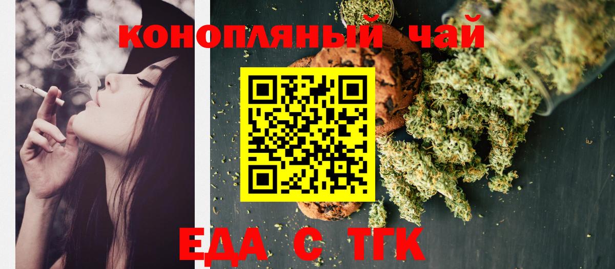 Печенье с ТГК конопля  Вход с VPN  Усолье-Сибирское 