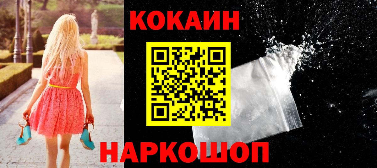 Кокаин VHQ  COCAIN FishScale  Вход с VPN  Усолье-Сибирское 