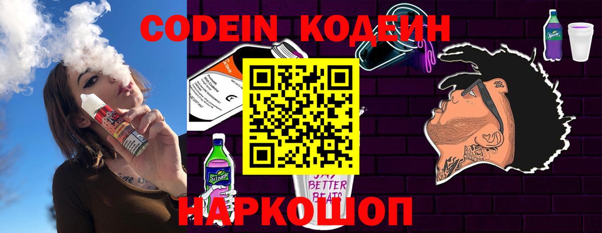 Усолье-Сибирское  Кодеин напиток Lean (лин)  Вход с VPN 