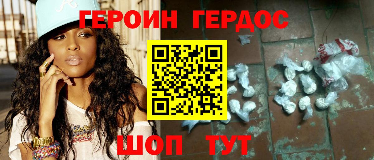 ГЕРОИН герыч  Вход с VPN  Усолье-Сибирское 