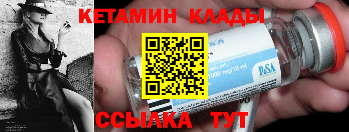 Кетамин VHQ Усолье-Сибирское