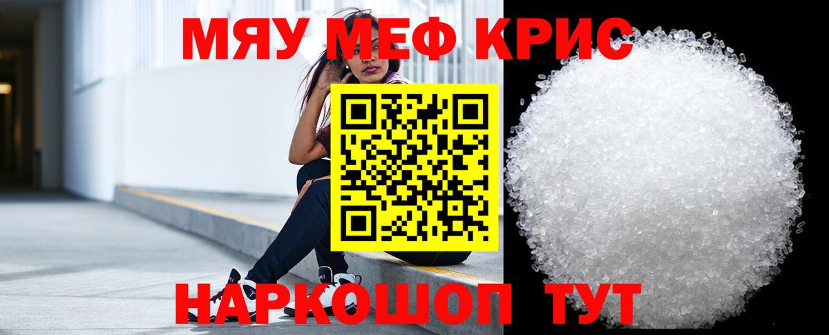 МЕФ кристаллы Усолье-Сибирское